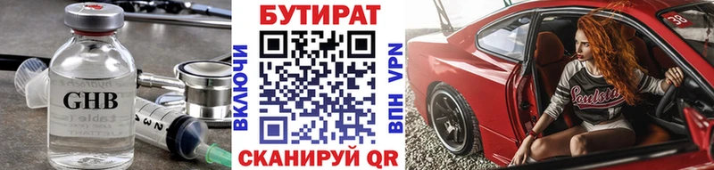 Бутират 1.4BDO  Бородино 