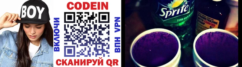Кодеиновый сироп Lean Purple Drank  Бородино 