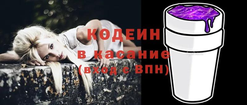 Codein напиток Lean (лин)  Бородино 